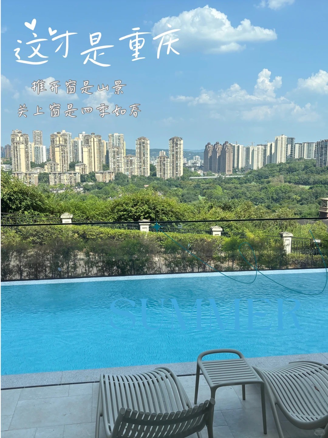 贵州这才是重庆｜推开窗是山景，关上窗是四季如春