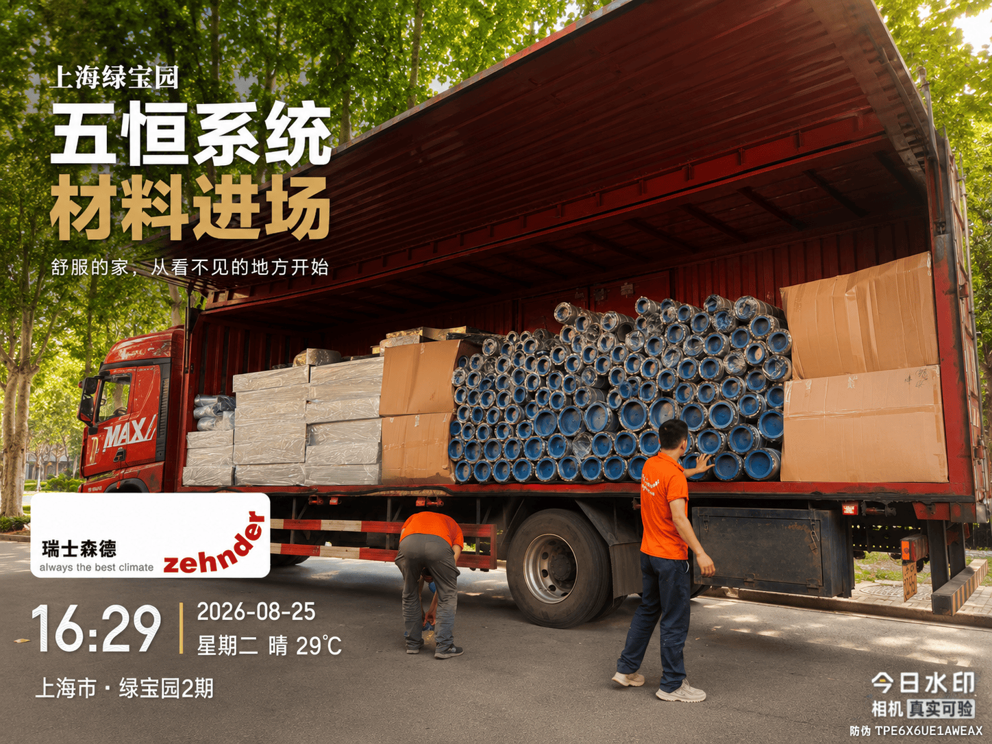 贵州上海绿宝园｜五恒系统材料进场，舒服的家开始落地了